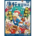 Top945康軒學習雜誌進階版 2026/2/1 第542期