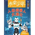 未來少年 2月號/2025 第170期