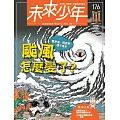 未來少年 8月號/2025 第176期