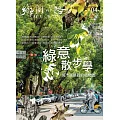 鄉間小路 4月號/2025 第51卷 第4期