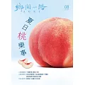 鄉間小路 8月號/2025 第51卷 第8期