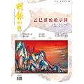 明報月刊 2月號/2025 第710期