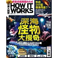How it works知識大圖解 國際中文版 10月號/2025 第133期