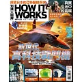 How it works知識大圖解 國際中文版 12月號/2025 第135期