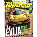 TopGear Taiwan 極速誌 7月號/2025 第117期