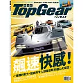 TopGear Taiwan 極速誌 9月號/2025 第119期