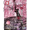 飛鳥旅遊誌 1月號/2025 第105期