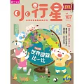 親子天下《小行星幼兒誌》 2月號/2025 第107期