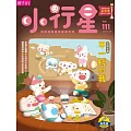 親子天下《小行星幼兒誌》 6月號/2025 第111期