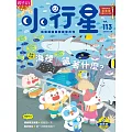 親子天下《小行星幼兒誌》 8月號/2025 第113期