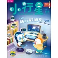 親子天下《小行星幼兒誌》 12月號/2025 第117期