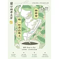 鹽分地帶文學 6月號/2025 第116期
