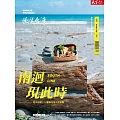 天下雜誌《微笑台灣》 冬季號/2025