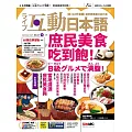 互動日本語 【數位學習版】9月號/2025第105期