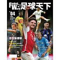 Football World 足球天下 9月號/2024 第4期