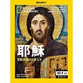 國家地理雜誌中文版 ：耶穌