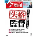 今周刊 2025/2/13 第1469期