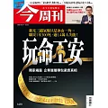 今周刊  2025/4/24 第1479期