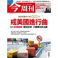 今周刊 2025/5/8 第1481期