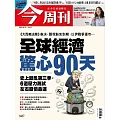 今周刊 2025/6/19 第1487期