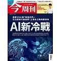 今周刊  2025/9/11 第1499期