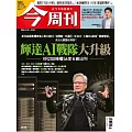 今周刊 2026/1/29 第1519期