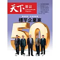 天下雜誌 2025/7/9 第827期