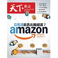 天下雜誌 2025/11/26 第837期