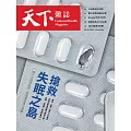天下雜誌 2025/12/24 第839期