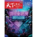 天下雜誌 2026/3/4 第843期