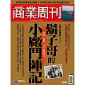 商業周刊 2026/3/12 第2000期