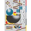 薰風 7月號/2024 第29期