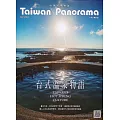 Taiwan Panorama 台灣光華雜誌(中英文) 12月號/2024