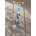 Shopping Design 9月號/2025  第154期