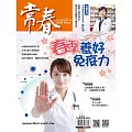 常春月刊 2月號/2026 第515期
