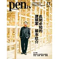 pen tw國際中文版 11月號/2025 第11期