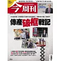今周刊 2026/3/5 第1524期