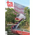 台灣建築 1月號/2026 第364期