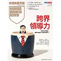 哈佛商業評論全球中文版 3月號/2026 第235期