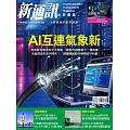 新通訊元件 2月號/2026 第300期