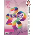 貿易雜誌 1月號/2026 第415期