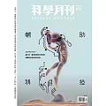 科學月刊 3月號/2026 第675期
