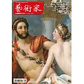 藝術家 1月號/2026 第608期