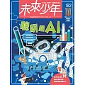 未來少年 2月號/2026 第182期