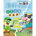 康軒學習雜誌學前版 3月號/2026 第159期
