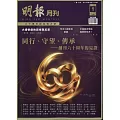 明報月刊 1月號/2026 第721期