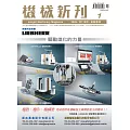 機械新刊 1月號/2026 第110期