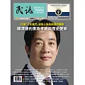 民誌 1月號/2026 第118期
