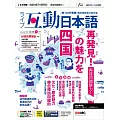 互動日本語 【數位學習版】1月號/2026 第109期