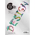 設計印象 11.12月號/2025 第143期